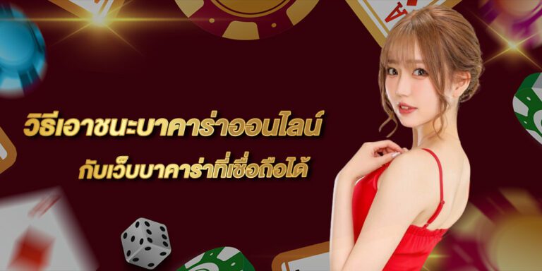 เคล็ดลับและเทคนิคสำหรับการเล่นเกม sagame6699 ในคาสิโนออนไลน์เพื่อชนะ