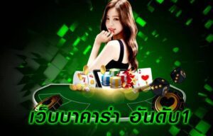 บาคาร่าในโลกออนไลน์ sagame6699 ทำไมเกมนี้ถึงได้รับความนิยม?