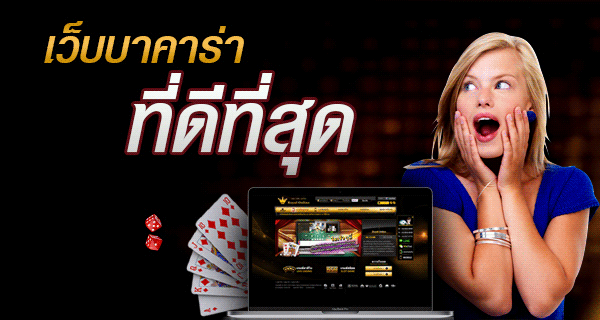 เลือกเว็บไซต์ sagame6699 บาคาร่าออนไลน์ที่น่าเชื่อถือที่สุด